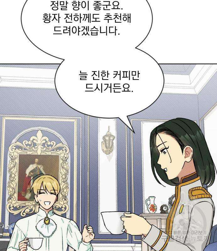 서브 남주가 파업하면 생기는 일 4화 56