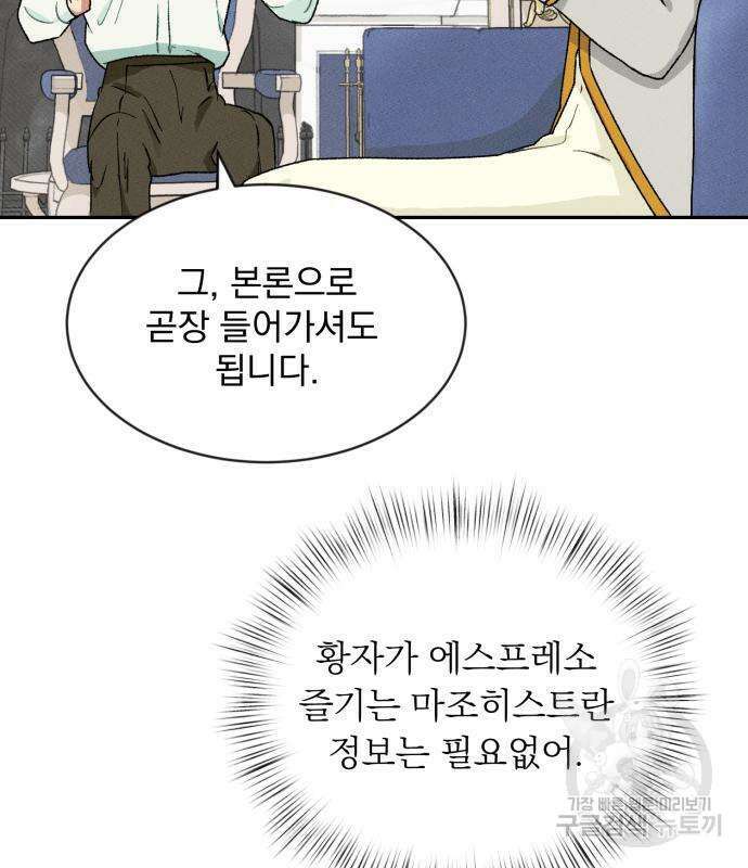 서브 남주가 파업하면 생기는 일 4화 57