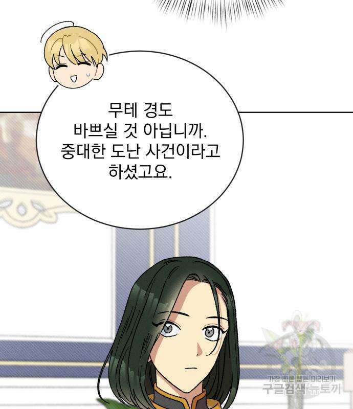 서브 남주가 파업하면 생기는 일 4화 58