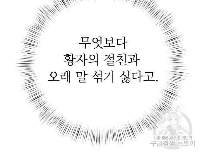 서브 남주가 파업하면 생기는 일 4화 60