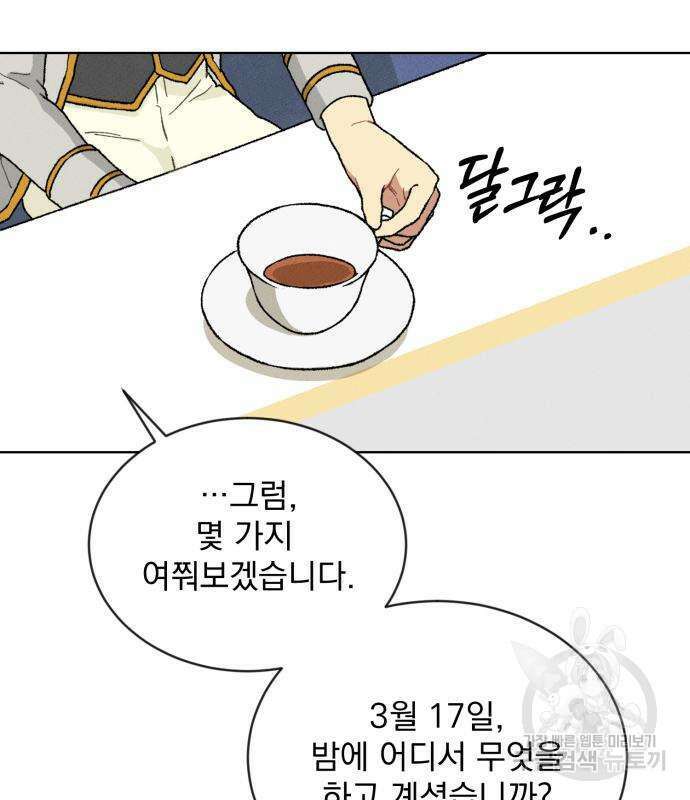 서브 남주가 파업하면 생기는 일 4화 63