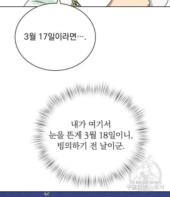 서브 남주가 파업하면 생기는 일 4화 65