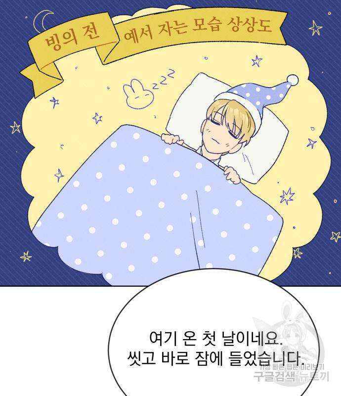 서브 남주가 파업하면 생기는 일 4화 66