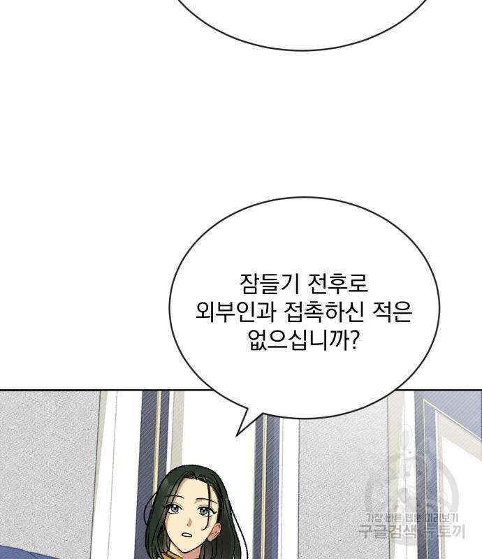 서브 남주가 파업하면 생기는 일 4화 67