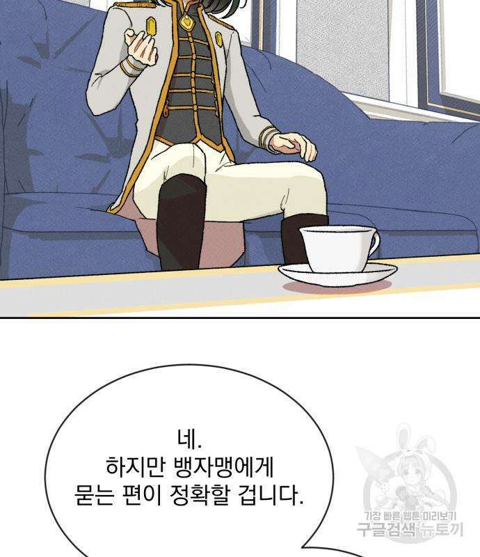 서브 남주가 파업하면 생기는 일 4화 68