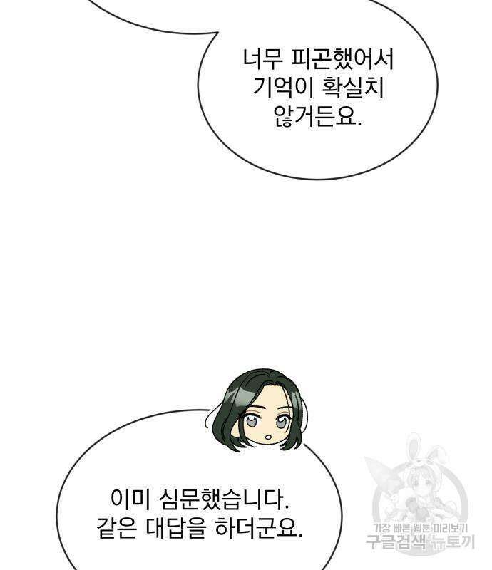 서브 남주가 파업하면 생기는 일 4화 69