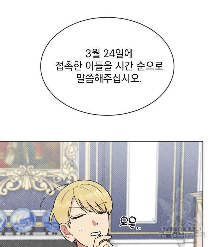 서브 남주가 파업하면 생기는 일 4화 72