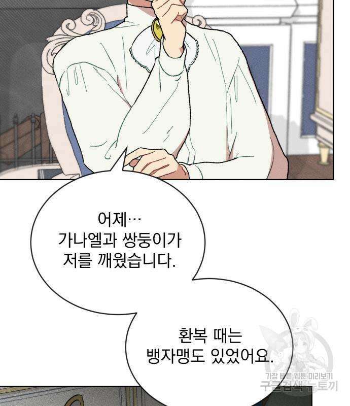 서브 남주가 파업하면 생기는 일 4화 73