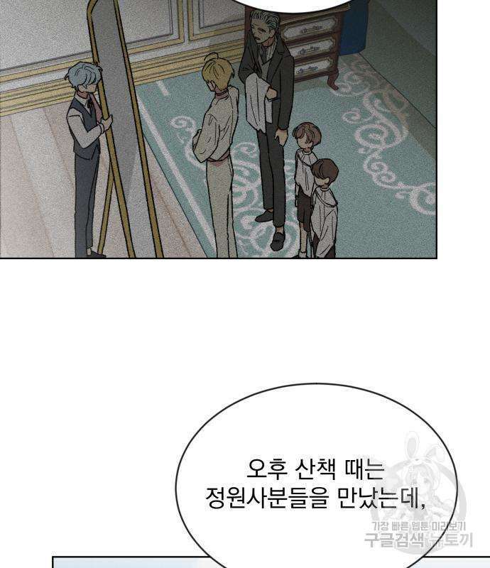 서브 남주가 파업하면 생기는 일 4화 74