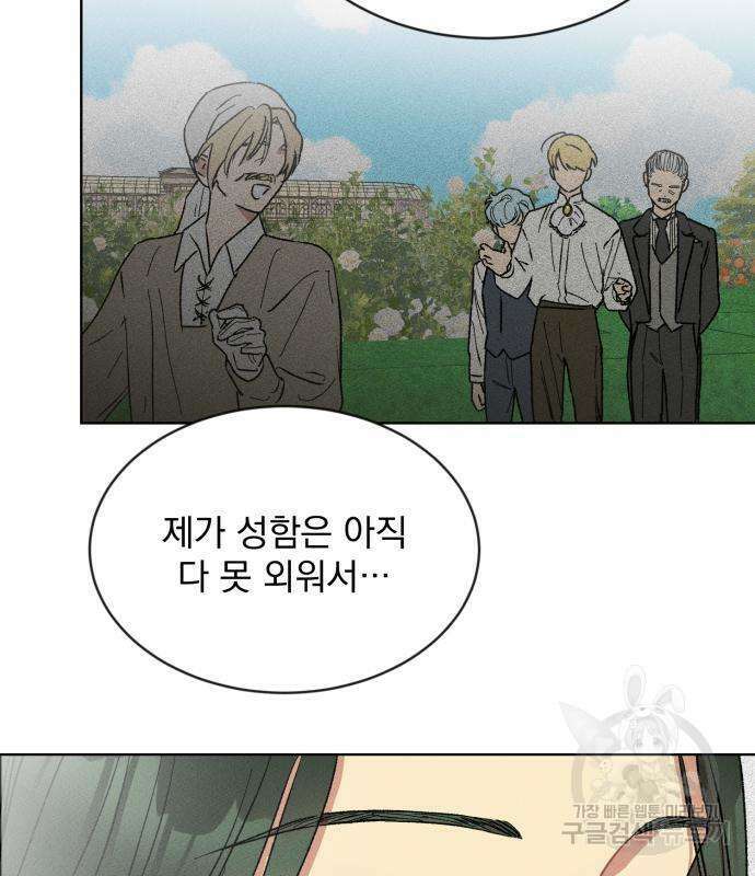 서브 남주가 파업하면 생기는 일 4화 75