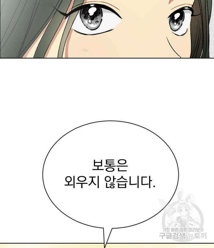 서브 남주가 파업하면 생기는 일 4화 76