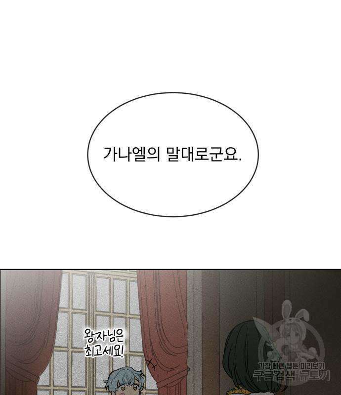 서브 남주가 파업하면 생기는 일 4화 78