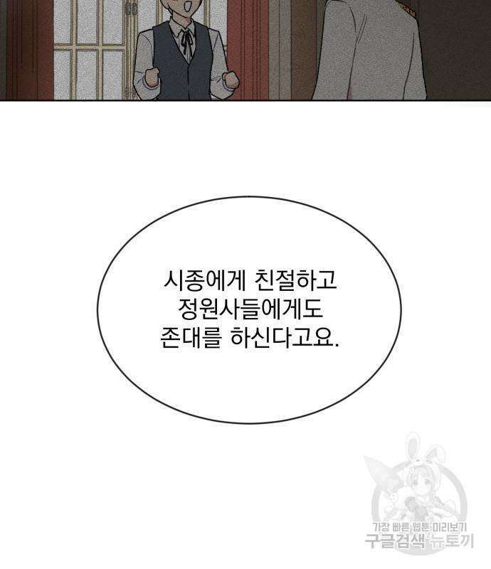 서브 남주가 파업하면 생기는 일 4화 79