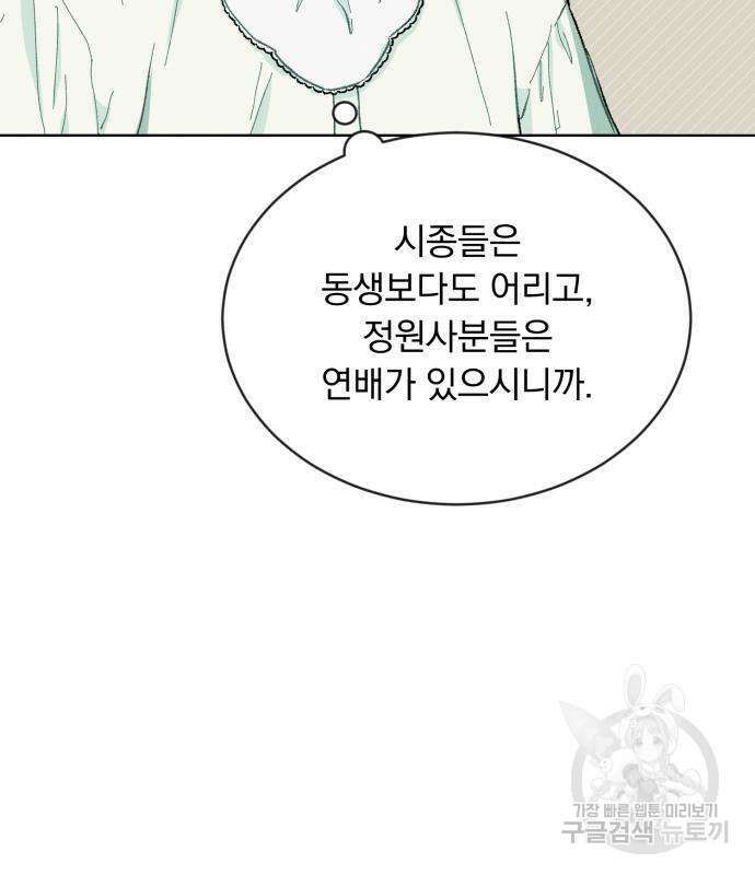 서브 남주가 파업하면 생기는 일 4화 81