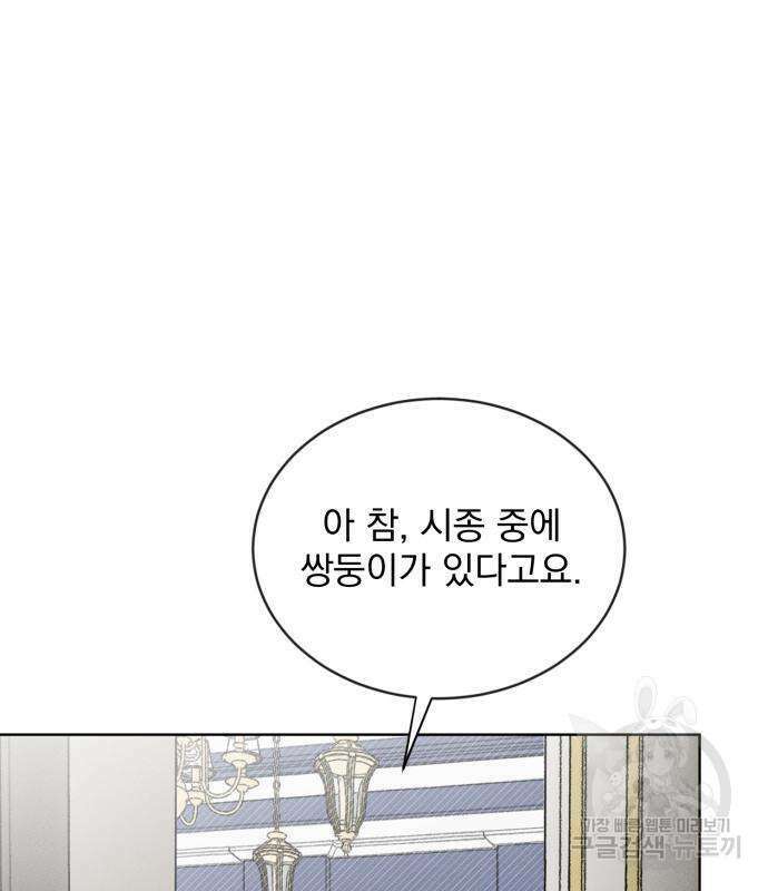 서브 남주가 파업하면 생기는 일 4화 82