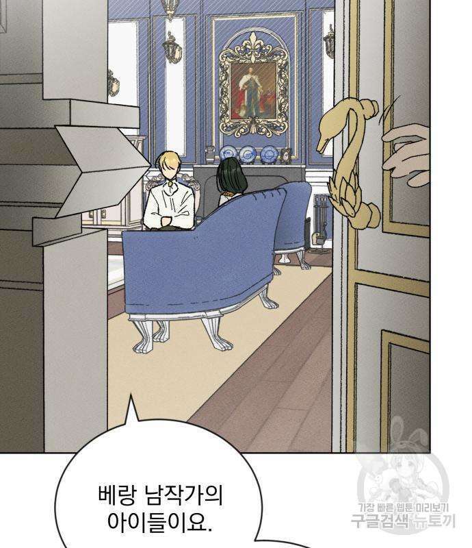 서브 남주가 파업하면 생기는 일 4화 83