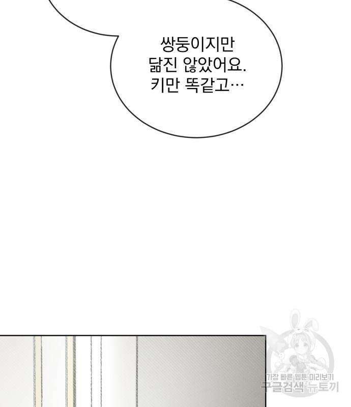서브 남주가 파업하면 생기는 일 4화 84