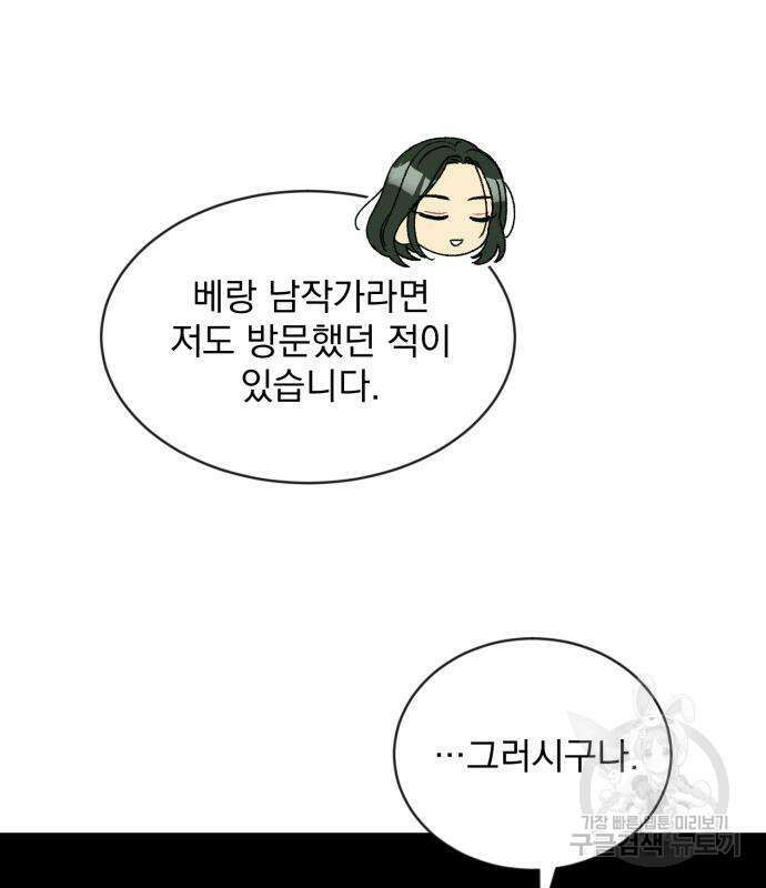 서브 남주가 파업하면 생기는 일 4화 87