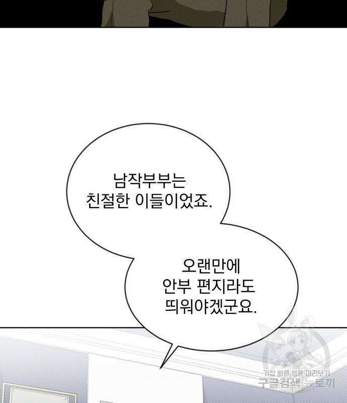 서브 남주가 파업하면 생기는 일 4화 89