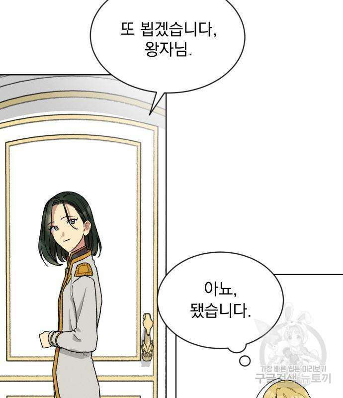 서브 남주가 파업하면 생기는 일 4화 91