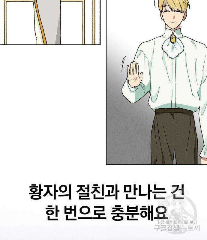 서브 남주가 파업하면 생기는 일 4화 92