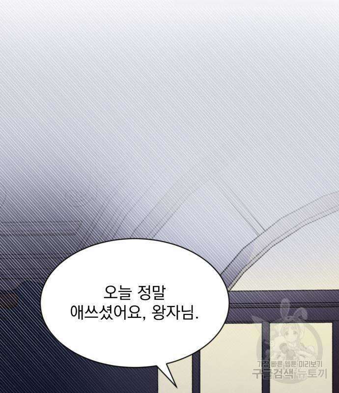 서브 남주가 파업하면 생기는 일 4화 93