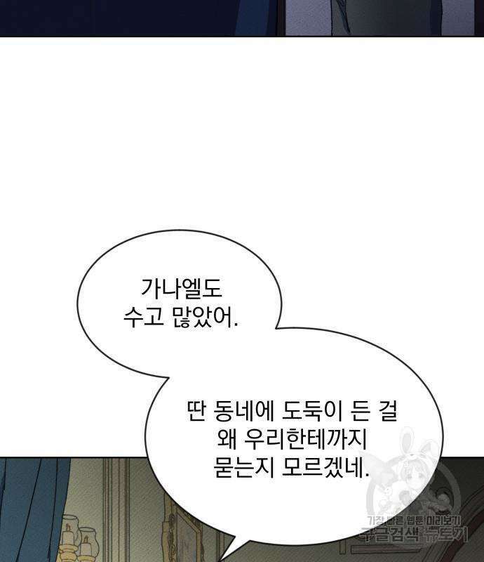 서브 남주가 파업하면 생기는 일 4화 95