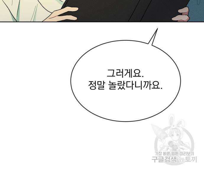 서브 남주가 파업하면 생기는 일 4화 97