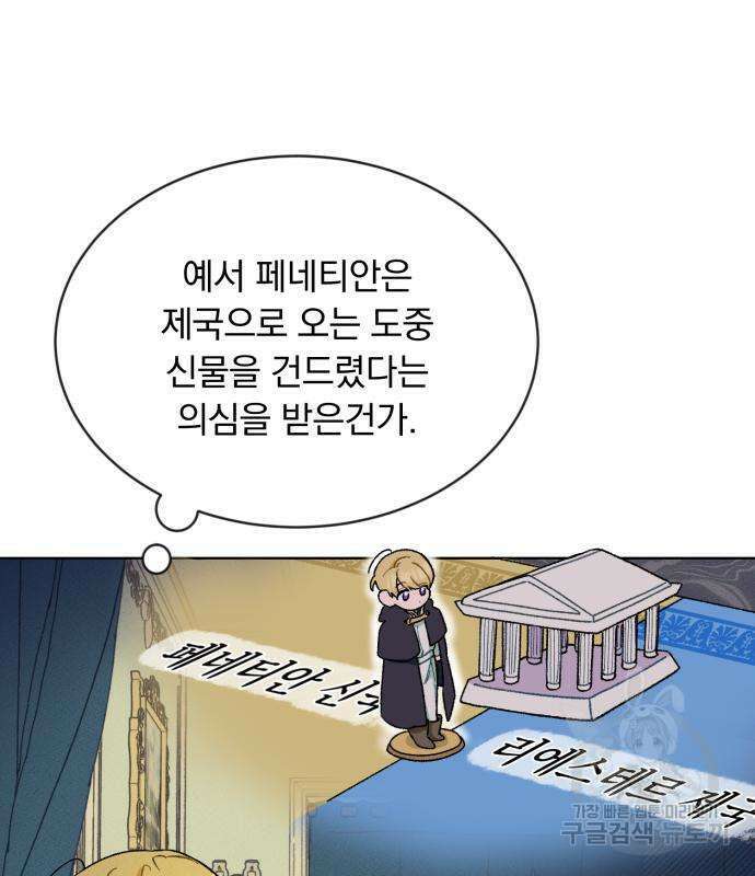 서브 남주가 파업하면 생기는 일 4화 100