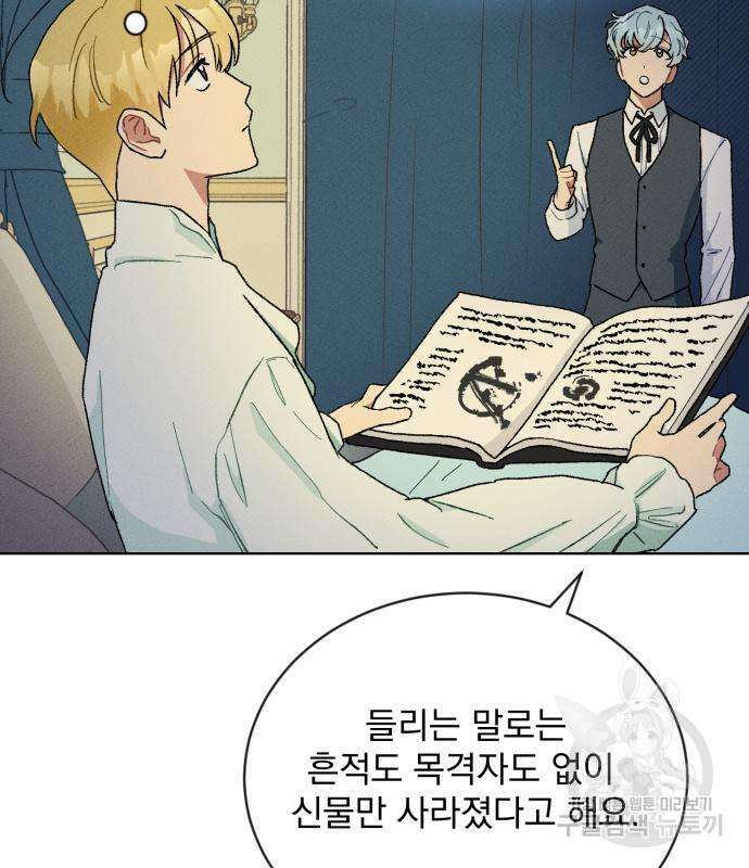 서브 남주가 파업하면 생기는 일 4화 101