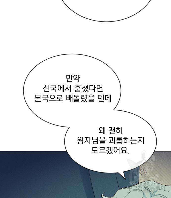 서브 남주가 파업하면 생기는 일 4화 102