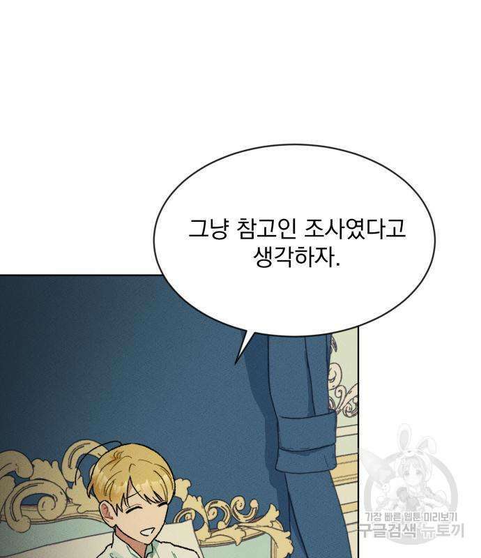 서브 남주가 파업하면 생기는 일 4화 104