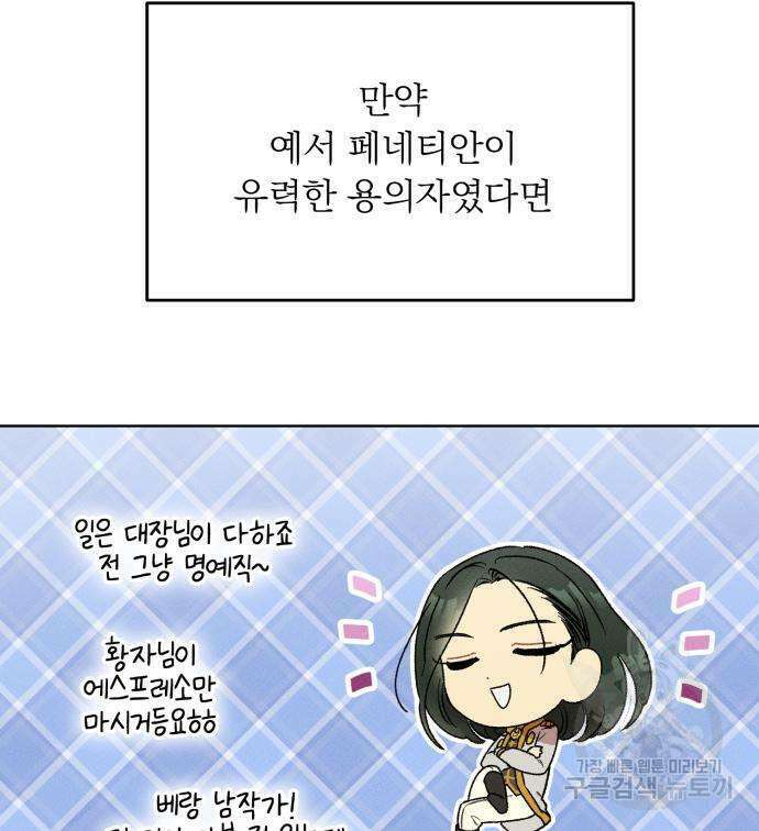 서브 남주가 파업하면 생기는 일 4화 106