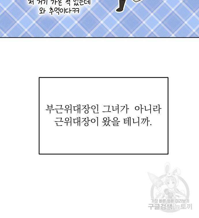 서브 남주가 파업하면 생기는 일 4화 107
