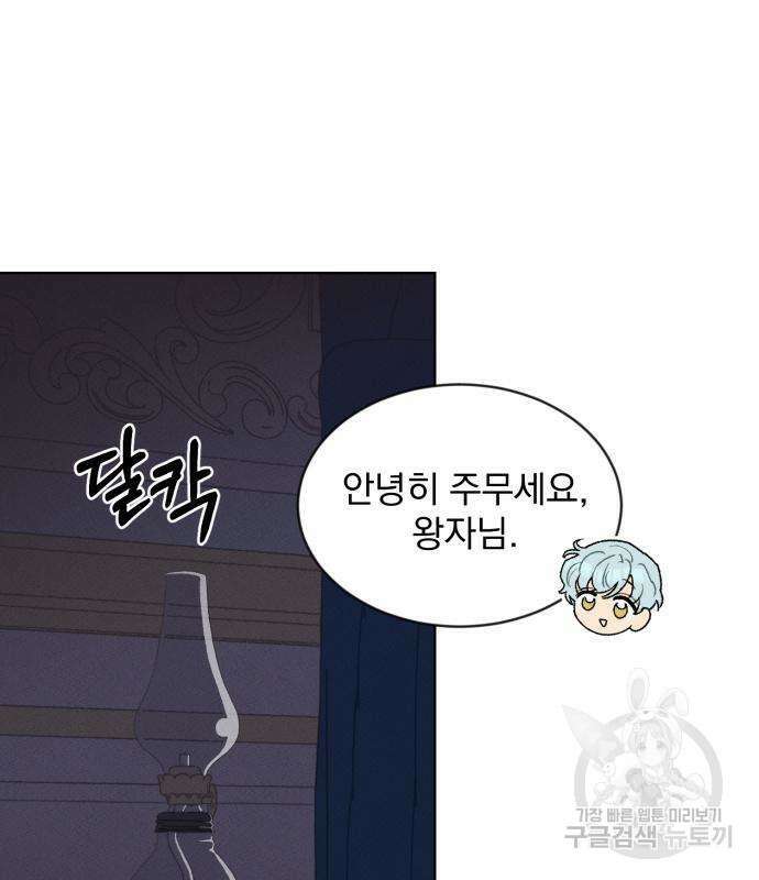 서브 남주가 파업하면 생기는 일 4화 108