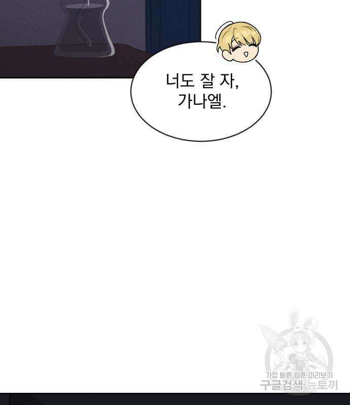 서브 남주가 파업하면 생기는 일 4화 109