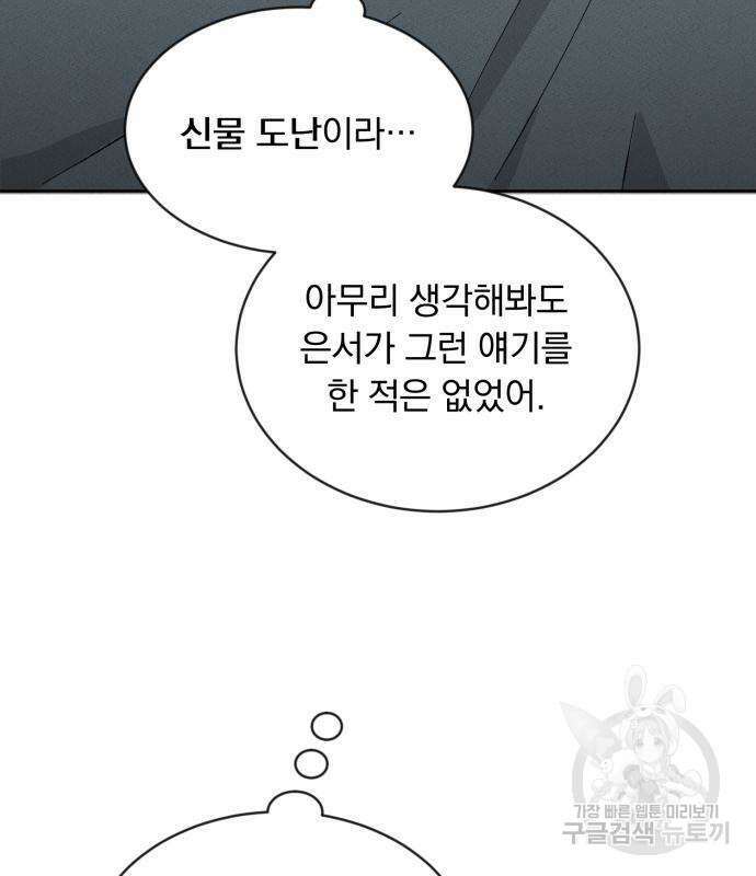 서브 남주가 파업하면 생기는 일 4화 111