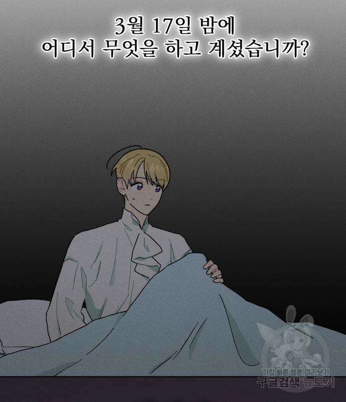 서브 남주가 파업하면 생기는 일 4화 113