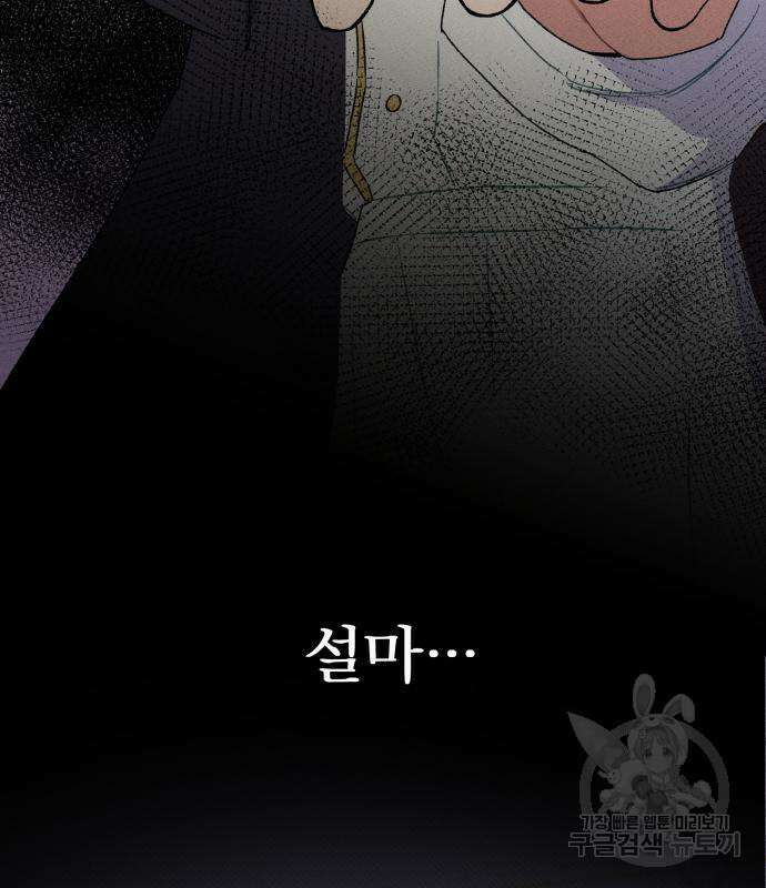 서브 남주가 파업하면 생기는 일 4화 116