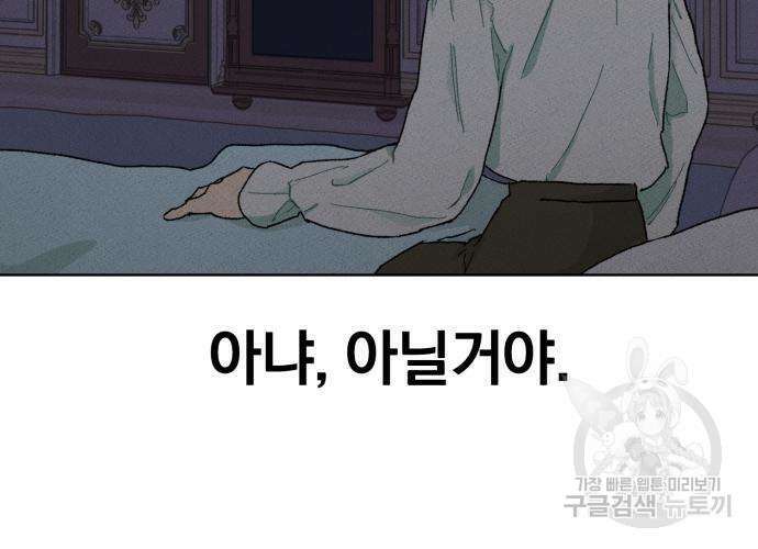 서브 남주가 파업하면 생기는 일 4화 118