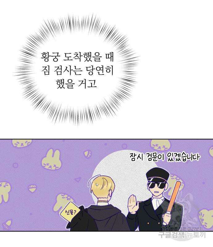서브 남주가 파업하면 생기는 일 4화 119