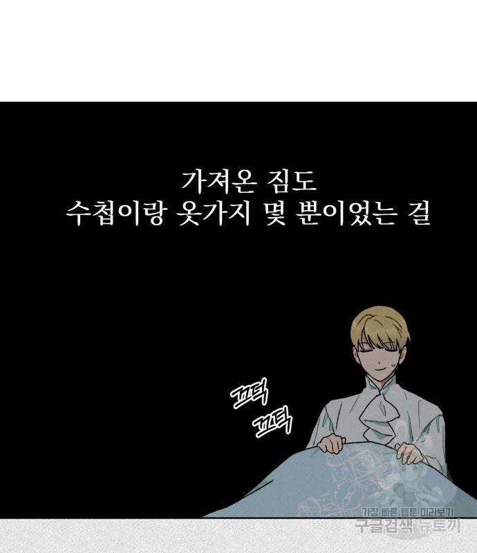 서브 남주가 파업하면 생기는 일 4화 120