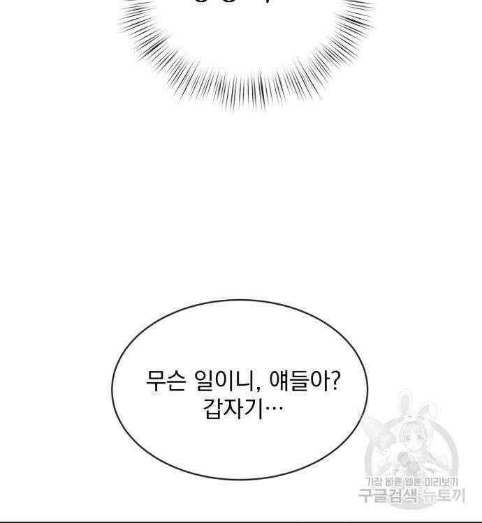 서브 남주가 파업하면 생기는 일 4화 126