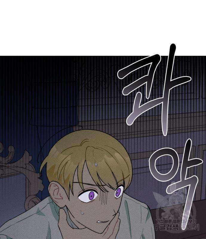 서브 남주가 파업하면 생기는 일 4화 128