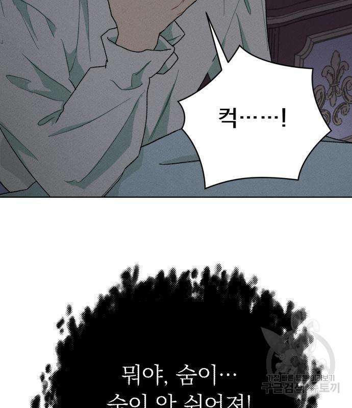 서브 남주가 파업하면 생기는 일 4화 129