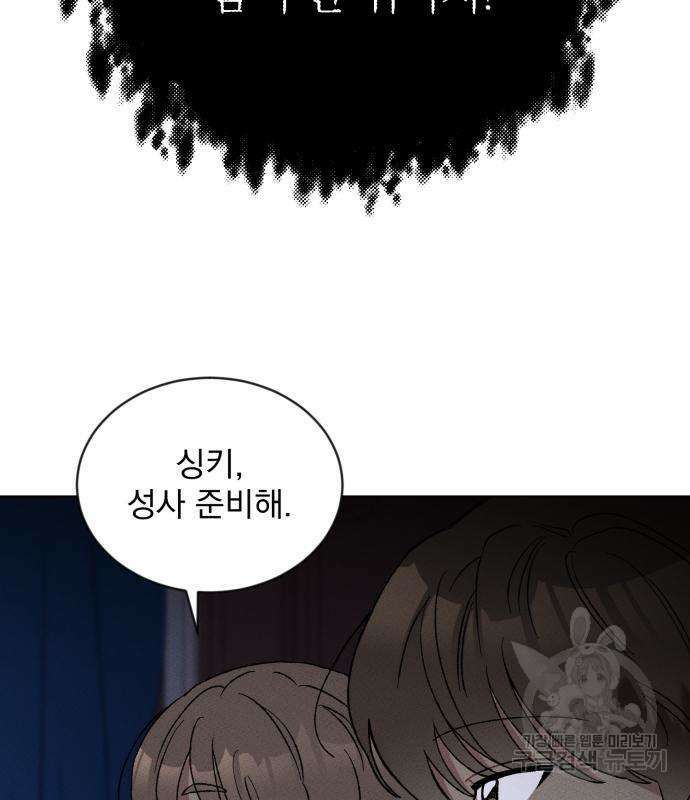 서브 남주가 파업하면 생기는 일 4화 130
