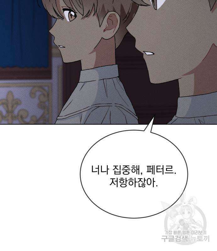 서브 남주가 파업하면 생기는 일 4화 131