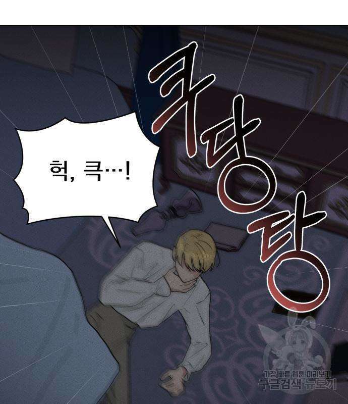 서브 남주가 파업하면 생기는 일 4화 132