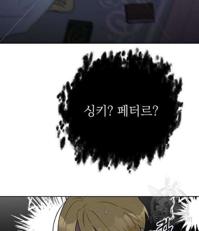 서브 남주가 파업하면 생기는 일 4화 133