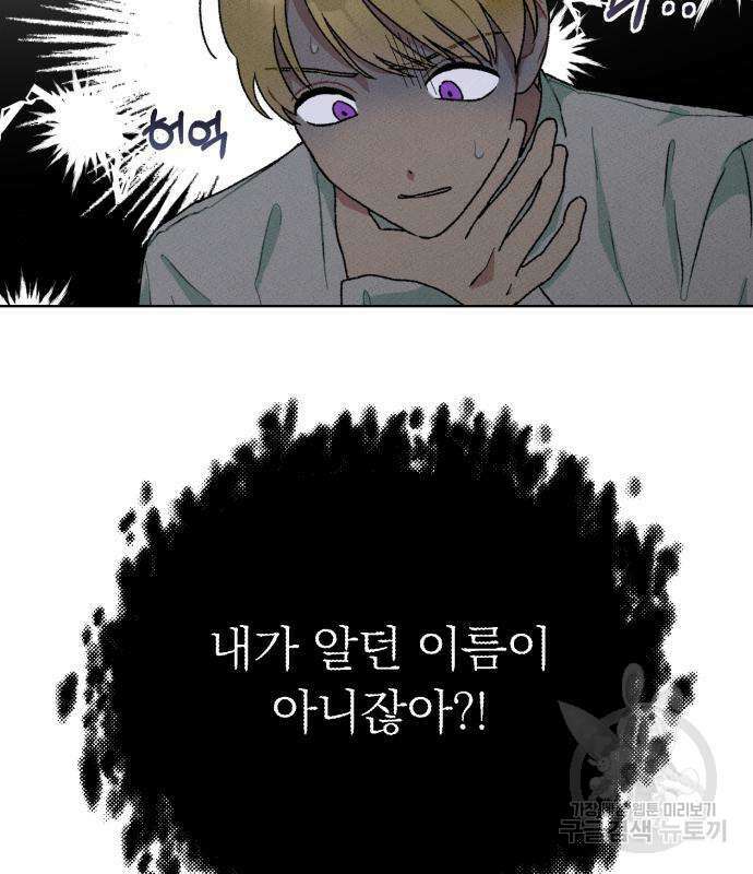 서브 남주가 파업하면 생기는 일 4화 134